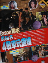 组图：房祖名豪车携陈奕迅夜会嫩模