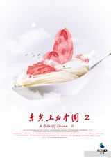 组图：曝海量《舌尖2》海报 美食为景馋涎欲滴