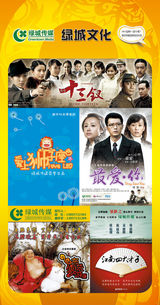 组图：首都电视节目春推会海报展示