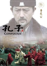 高清幻灯：史诗片《孔子》十九款前导海报曝光