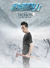 组图：电影《凶间雪山》人物海报