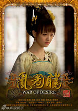 组图：《凰图腾》曝双生双旦海报情感纠葛成看点