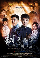 组图：《翻手为云》海报曝光 雷佳音张默领衔