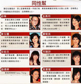 幻灯图：香港娱乐圈同性帮壮大 关之琳情迷年轻女友