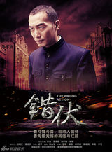 组图：《错伏》沙溢罗海琼阴错阳差演夫妻