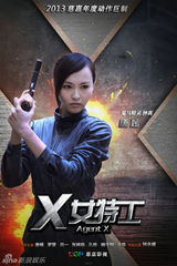 组图：《X女特工》首曝海报 女谍版007大幕将破