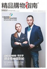 组图：李东学登杂志封面 当劳模才是正经事