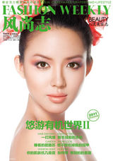 高清图：张梓琳写真登杂志封面 彰显有目的的美丽