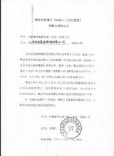 组图：中影与28条院线确认函