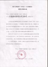 组图：中影与28条院线确认函