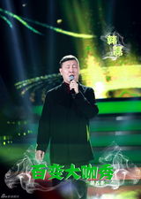 组图：大咖秀决赛王祖蓝扮邓紫棋 贾玲变周笔畅