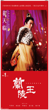 组图：《兰陵王》首发单人海报 色彩华丽梦幻