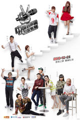 组图：《好声音》曝电影宣传海报 全阵容集结