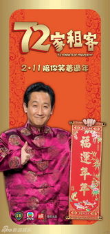 高清图：《72家租客》群星报喜 张学友领租客大拜年