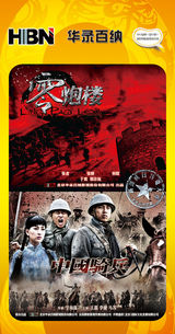 组图：首都电视节目春推会海报展示