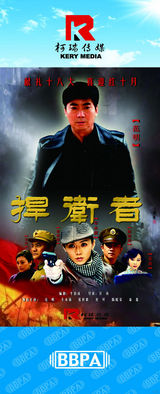 组图：2012年首都电视节目秋推会海报展示