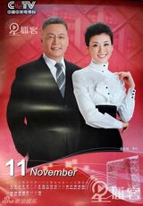 资料：央视名嘴2009年历 朱军董卿一哥一姐