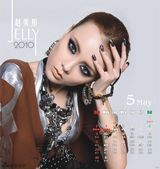 幻灯图：赵美彤气质百变 新台历精美绝伦