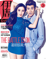 组图：范冰冰李治廷登封面 卡通造型圆童话梦