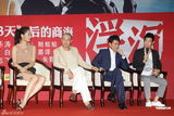 组图：《浮沉》杭州宣传 张嘉译为孙俪惋惜