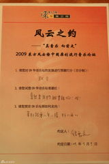 高清图集：东方风云榜“风云之约”嘉宾签名手书