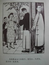 幻灯组图：丁聪为老舍《四世同堂》所绘漫画插图