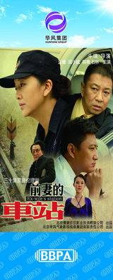 组图：2012年首都电视节目秋推会海报展示