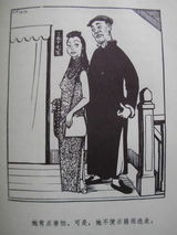 幻灯组图：丁聪为老舍《四世同堂》所绘漫画插图