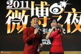 高清组图：2011微博之夜-网络盛典各界大腕聚会