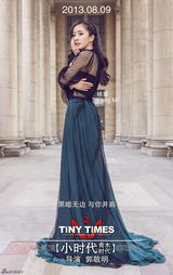 组图：《小时代2》曝全新人物全身海报