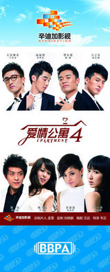 组图：2012年首都电视节目秋推会海报展示