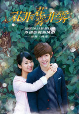 组图：琼瑶新剧《花非花》爱的抱抱版海报曝光