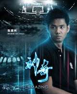 组图：电影《神奇》人物海报