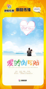 组图：首都电视节目春推会海报展示