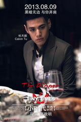 组图：《小时代2》发布晚宴海报 关键剧情曝光