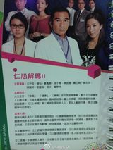 组图：网友曝光TVB2013年巡礼场刊 好剧云集