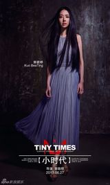 组图：《小时代》人物海报 欲望与温情同在