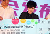 组图：李宇春出席个人演唱会发布会