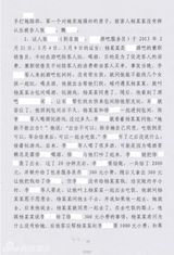 组图：李案律师私自公布判决书 案件细节全曝光