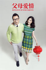 组图：《父母爱情》郭涛梅婷演年代夫妻贺岁