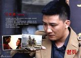组图：《老兵》首曝画册 赵本山打造谍海风云