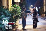 组图：《一场爱情》片花 黄海波张静初恋在囧途