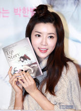 组图：韩国时尚达人朴寒星新书发布 大展甜美笑容