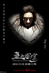 高清组图：《王的盛宴》曝光角色大片