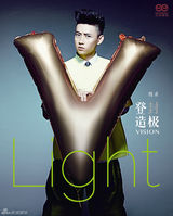 组图：魏晨专辑封面大片曝光 演绎大热荧光色