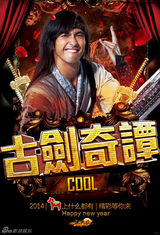 组图：《古剑奇谭》杨幂郑爽领衔群星摇滚贺岁