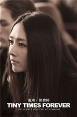 组图：《小时代3》杀青 郭碧婷惊艳蜕变