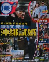 港媒曝郑秀文许志安冲绳度假试婚 三万二包场