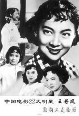 组图：新中国22大影星半数已离世 五十年前风靡全国