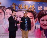 组图：《幸福相依》发布会 刘佩琦叫板赵本山